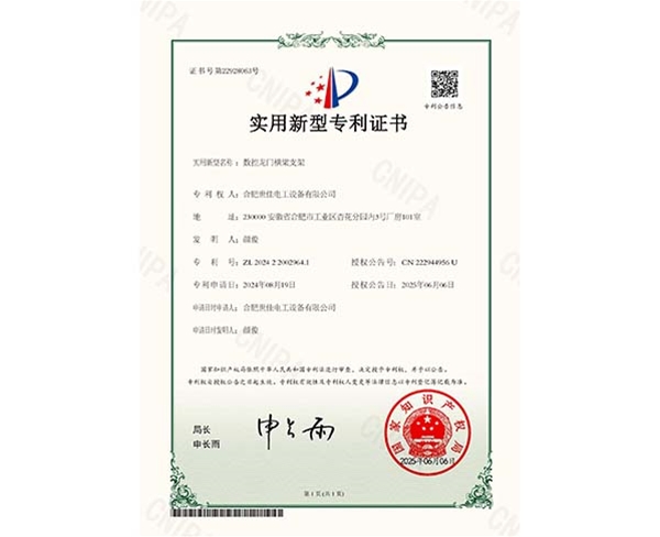 數控龍門橫梁支架-實用新型專利證書